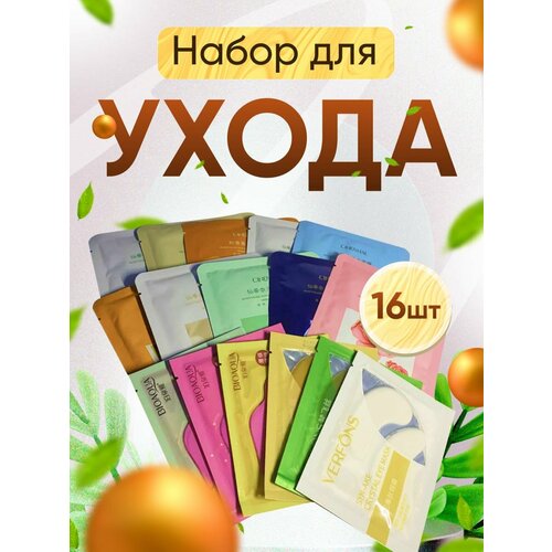 Набор масок и патчей для лица и губ/Beauty Box