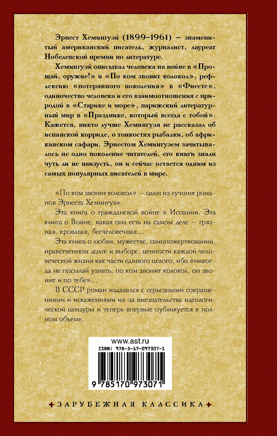 По ком звонит колокол (Хемингуэй Эрнест) - фото №6