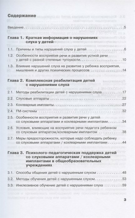 Дети с нарушениями слуха в условиях инклюзии. Пособие для педагогов и воспитателей - фото №13