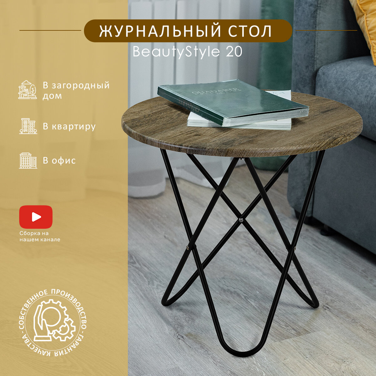 Стол журнальный BeautyStyle 20