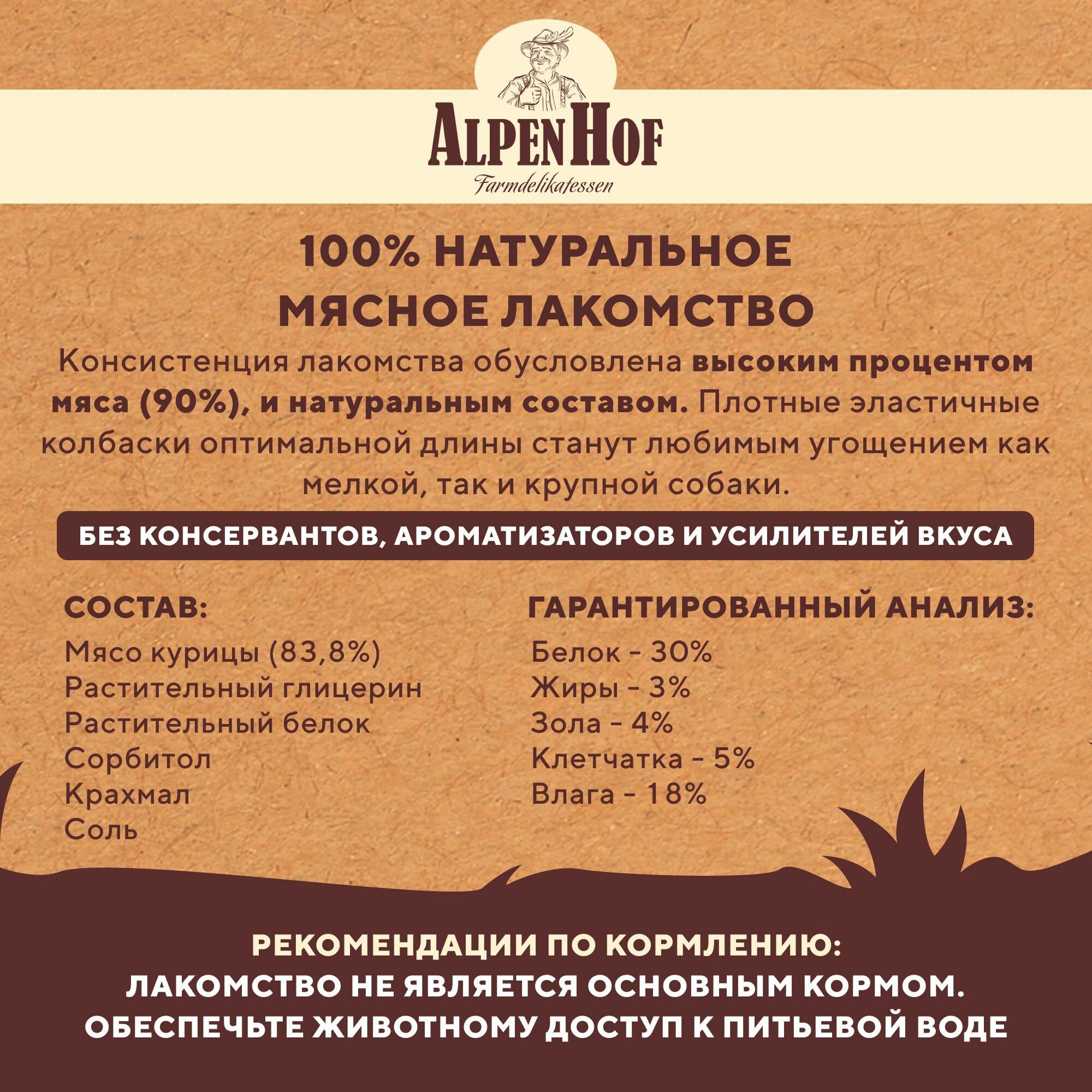 AlpenHof лакомство для собак Колбаски баварские куриные для собак АльпенХоф, 50 г. — фото 1