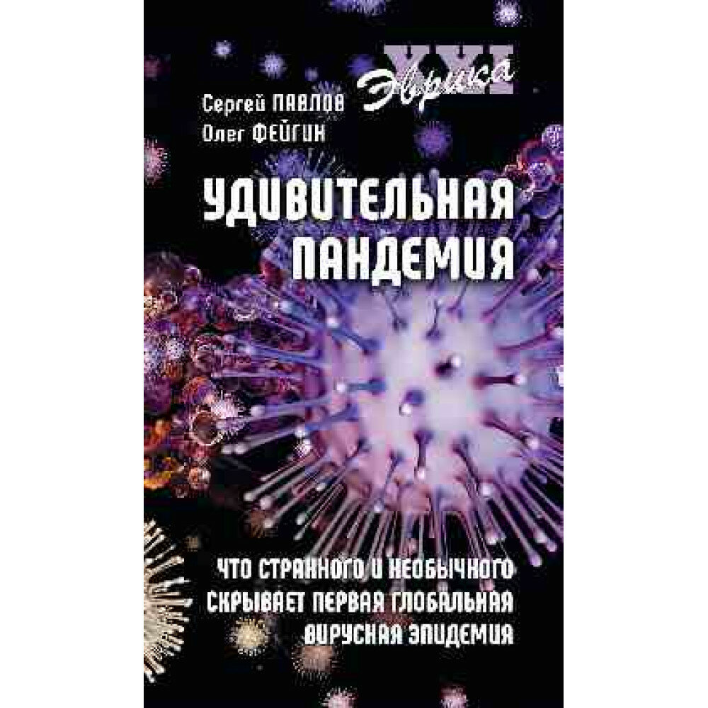 Удивительная пандемия. Что странного и необычного скрывает первая глобальная вирусная эпидемия - фото №14