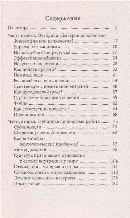 Психологические практики, или Что делать, когда не везет - фото №9
