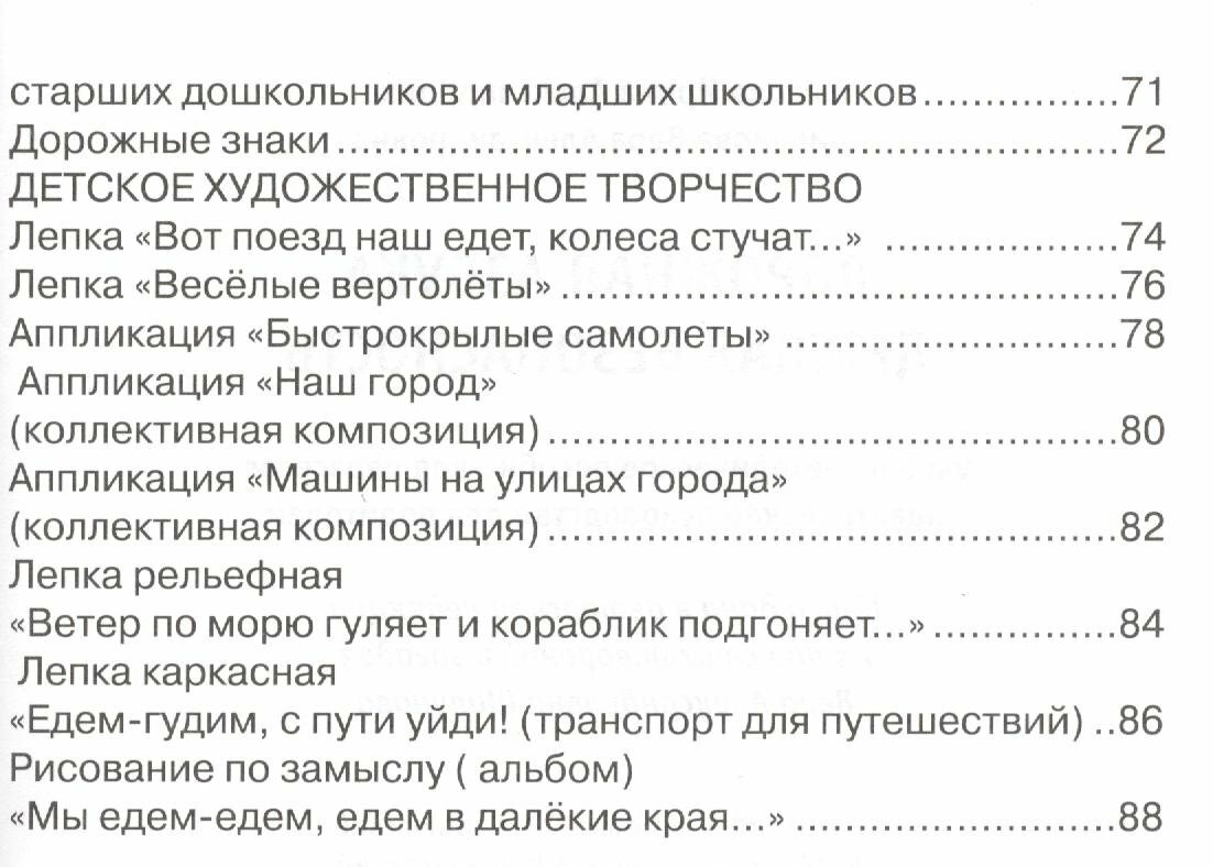 Дорожная азбука. Детская безопасность. Учебно-методическое пособие для педагогов - фото №5