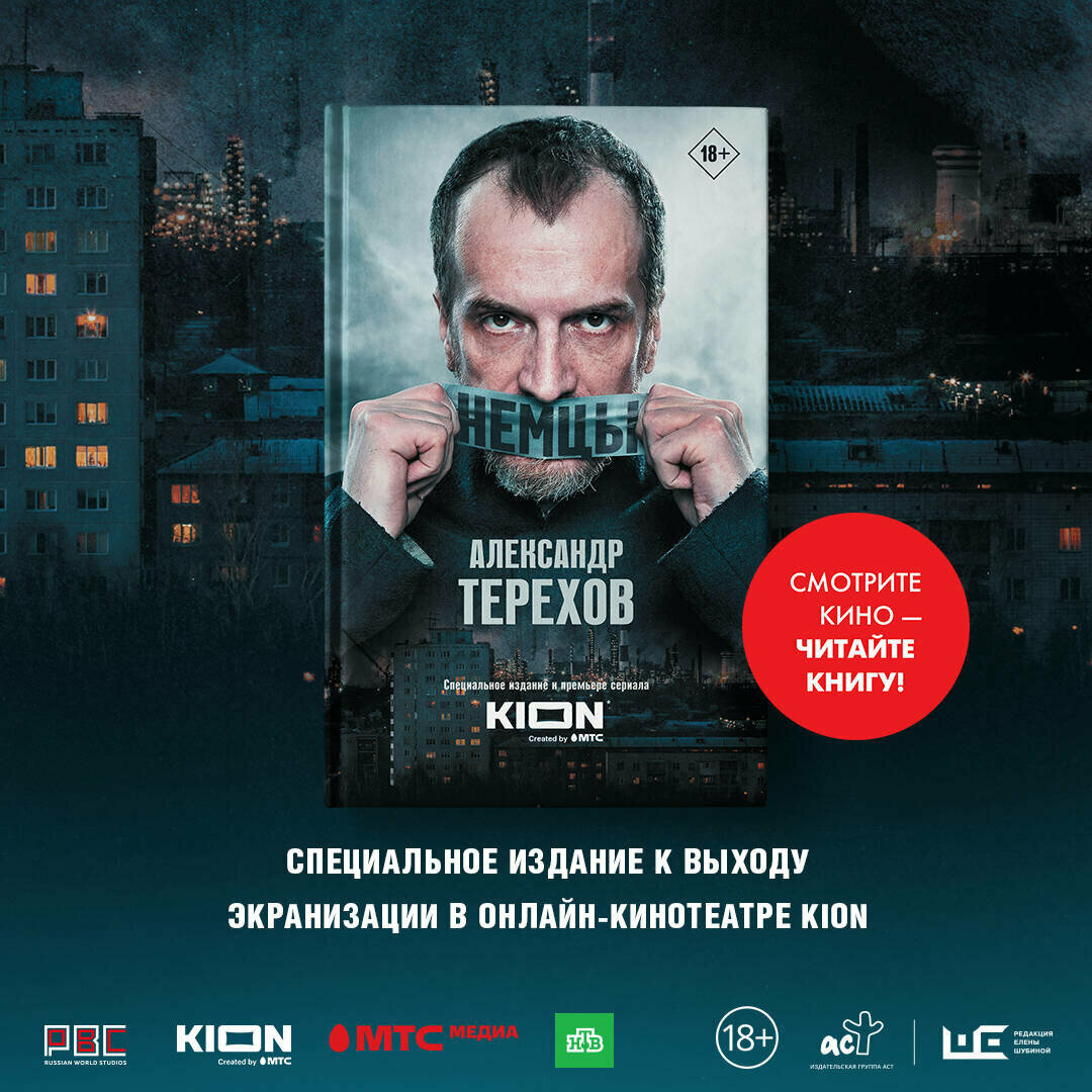Немцы (Терехов Александр Михайлович) - фото №3