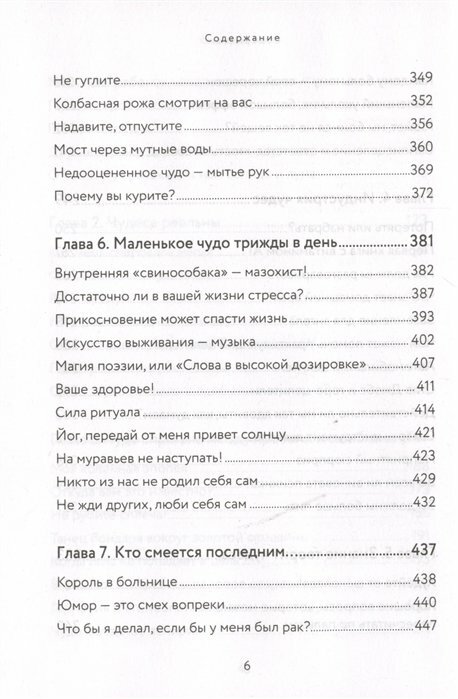 Чудеса творят чудеса. Почему нам помогают целители, но не помогают таблетки - фото №18