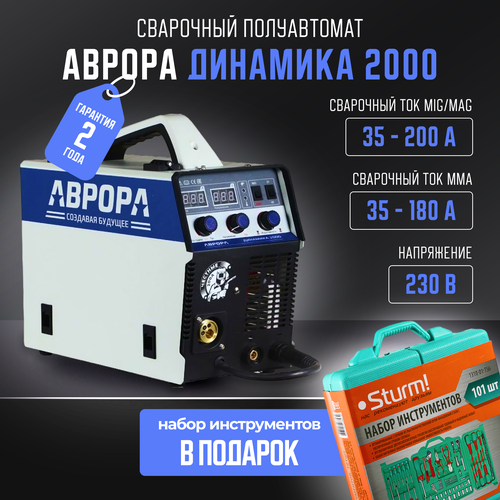 Инверторный сварочный полуавтомат аврора Динамика 2000 72229079 Набор инструмента универсальный 101 предмет Sturm 34900₽