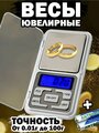 Электронные весы JBH S-6 100g/0.01g, Весы высокоточные ювелирные, Карманные весы