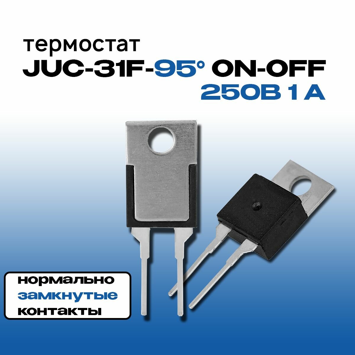 Термостат (термореле) JUC-31F-95 ON-OFF TO-220 250В 1А