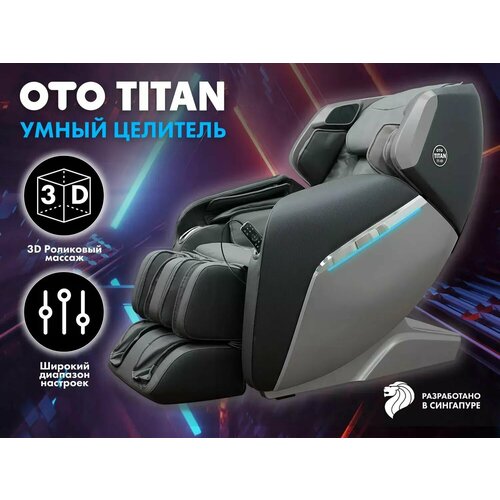 Массажное кресло OTO Titan TT-01 Grey ru