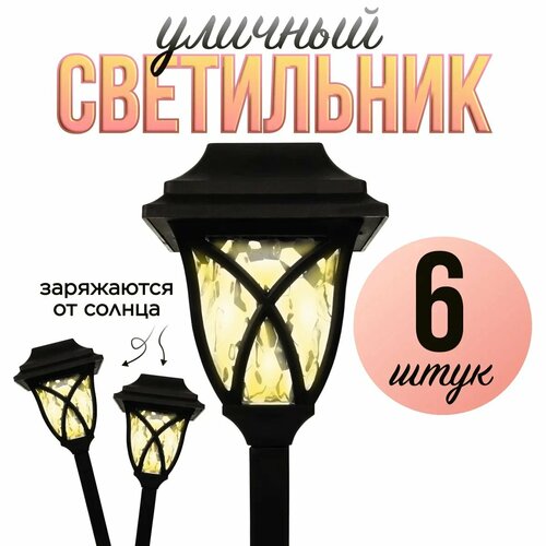 Светильник садовый на солнечной батарее