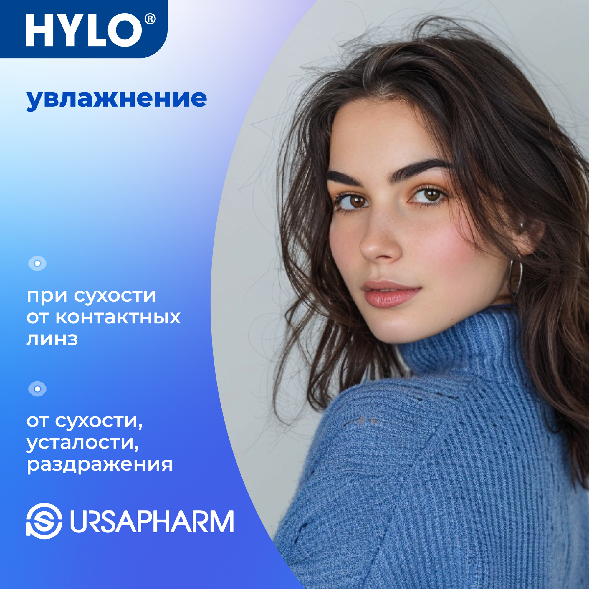 Растворы Для Контактных Линз Ursapharm Хило-комод, 10 мл - 2 шт.