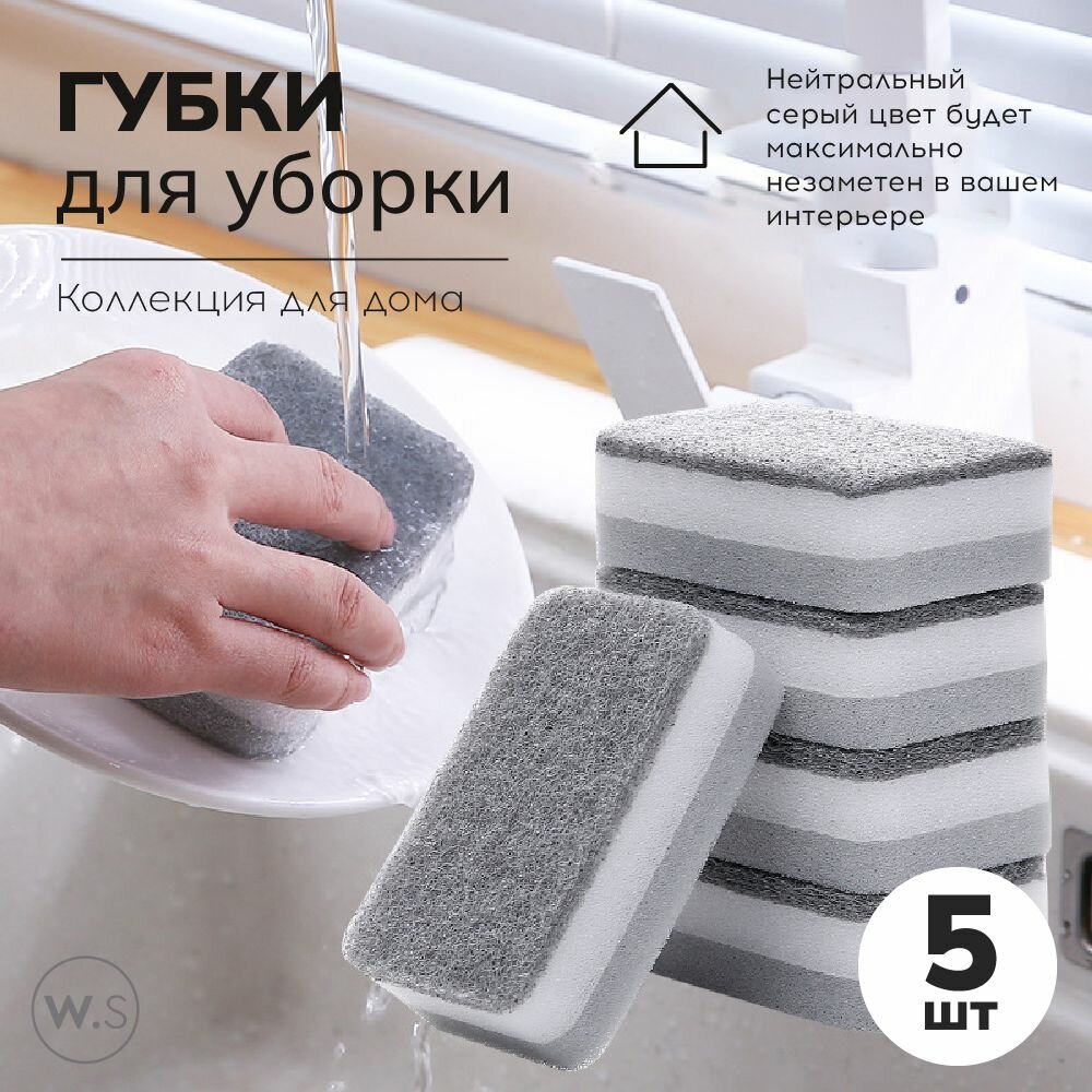 Набор двухсторонних губок для уборки 5 шт