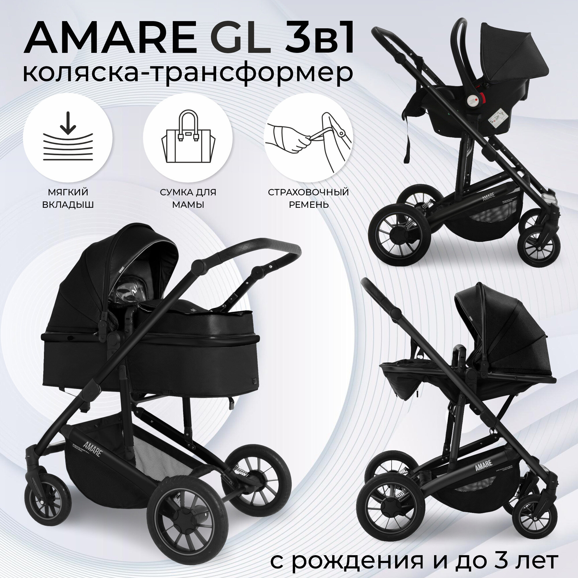 Sweet Baby Amare 3в1