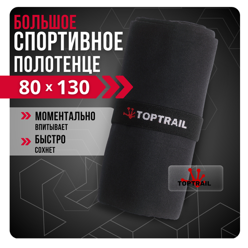 фото Полотенце спортивное из микрофибры toptrail, 80 х 130, черное, для бассейна / пляжное / банное