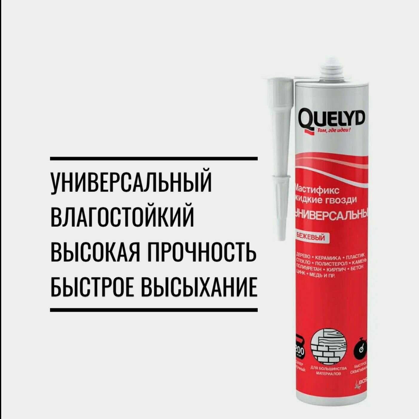 Келид Mastifix Универсальный клей монтажный бежевый 340 г
