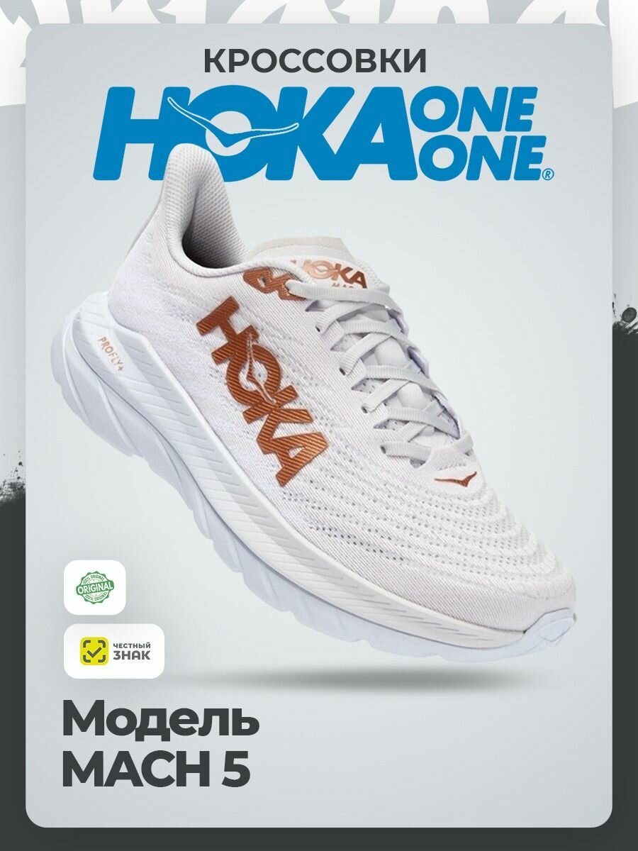 Кроссовки HOKA ONE ONE M MACH 5, полнота D, размер 45,5 / EU46,5 / US12 / JPN30, белый