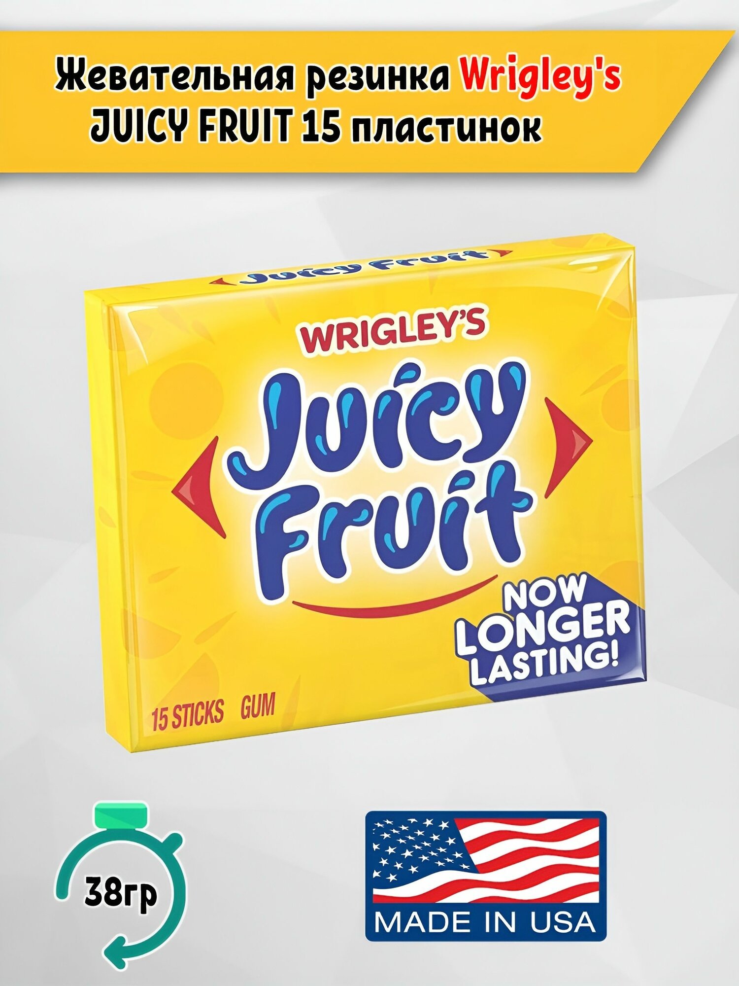 Жевательная резинка Wrigley's Juicy Fruit (15 пластинок), США