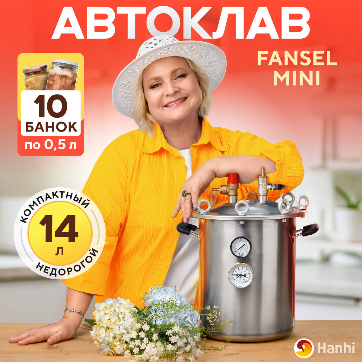 Автоклав для домашнего консервирования паровой Fansel мини 14л