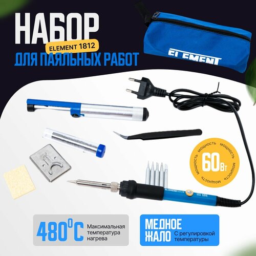 Паяльник с регулировкой 60 вт керамический нагреватель набор 10 предметов ELEMENT 1812 60 Вт 759₽
