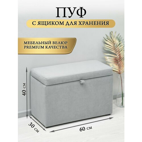 фото Пуфик с ящиком мягкий прямоугольный sofline