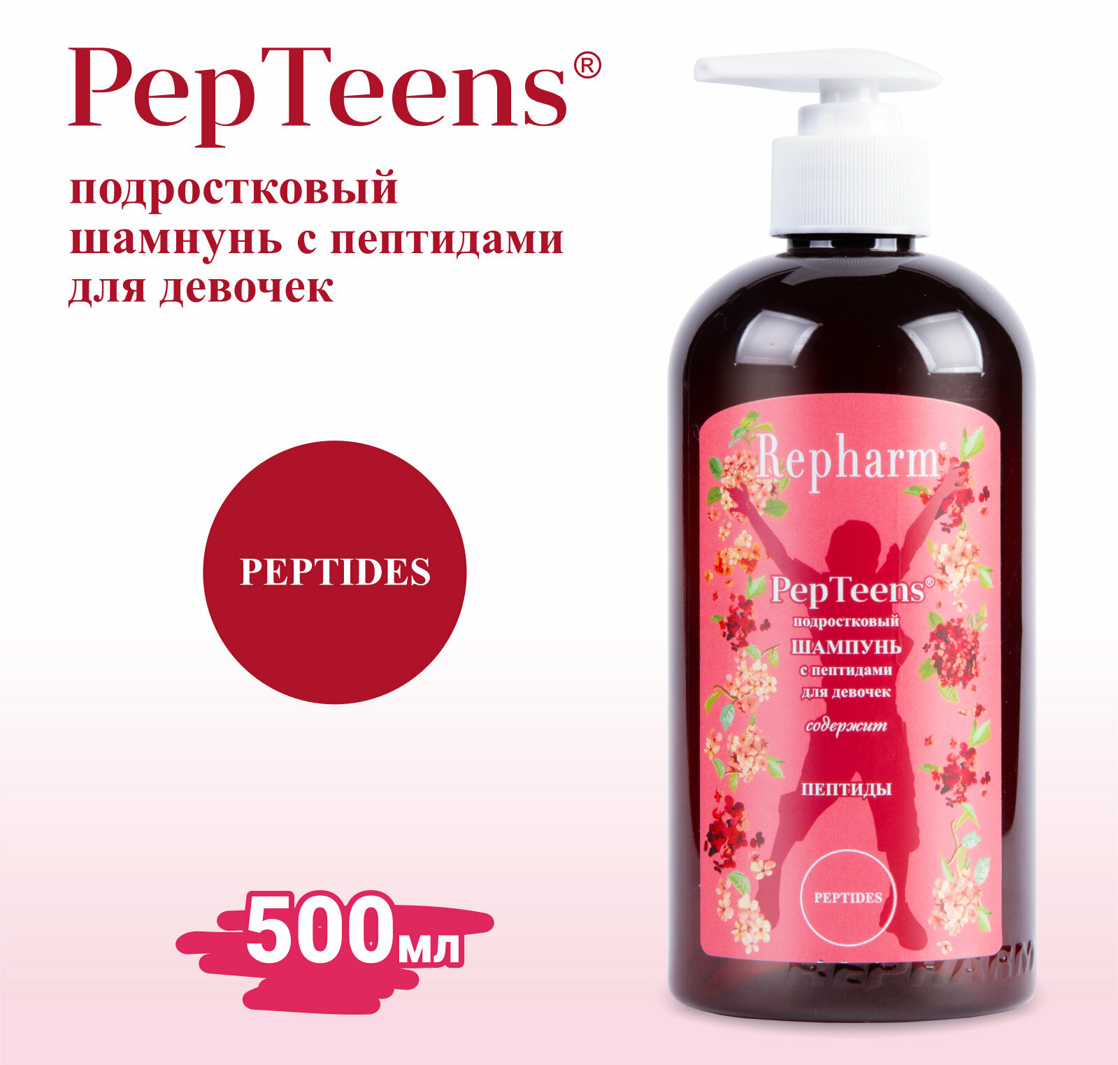 Шампунь для девочек Repharm PepTeens ® (пептинс) подростковый с пептидами с дозатором, 500 мл — фото 1