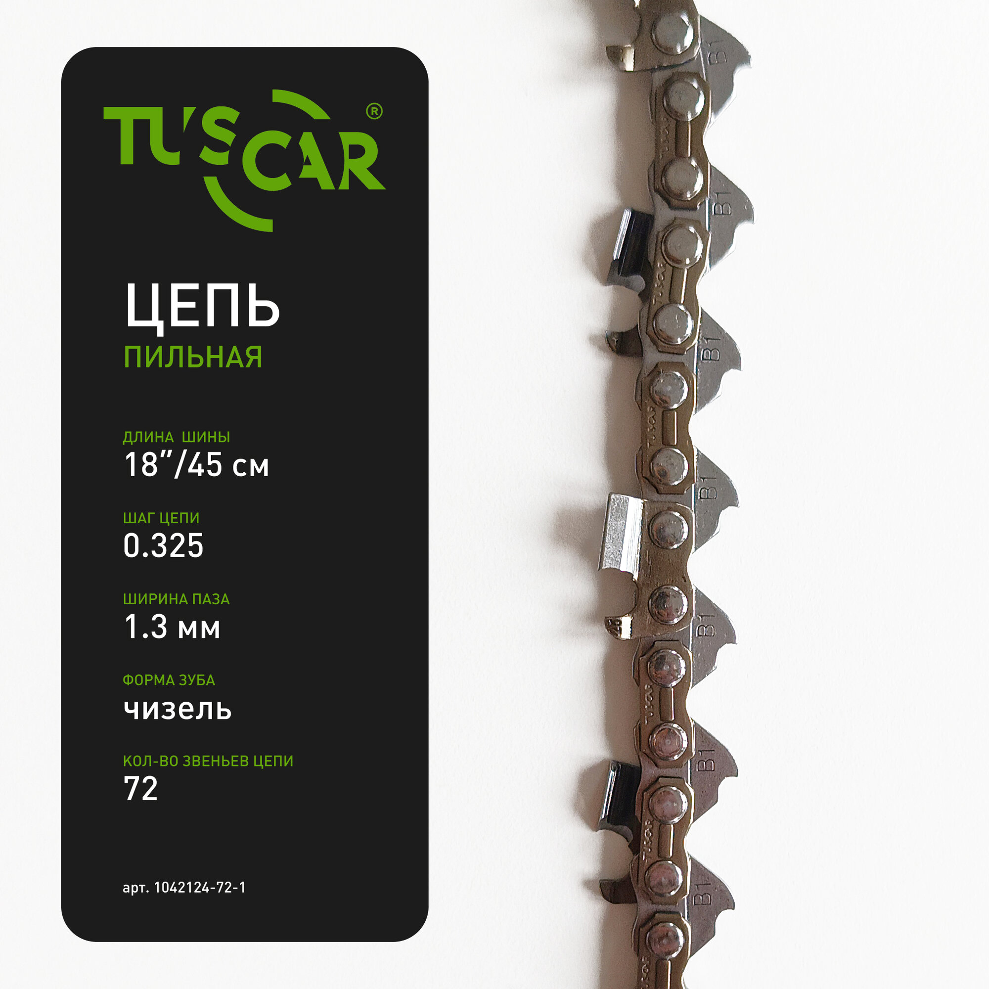 Цепь пильная TUSCAR 212 LP  0 325-1 3mm-72