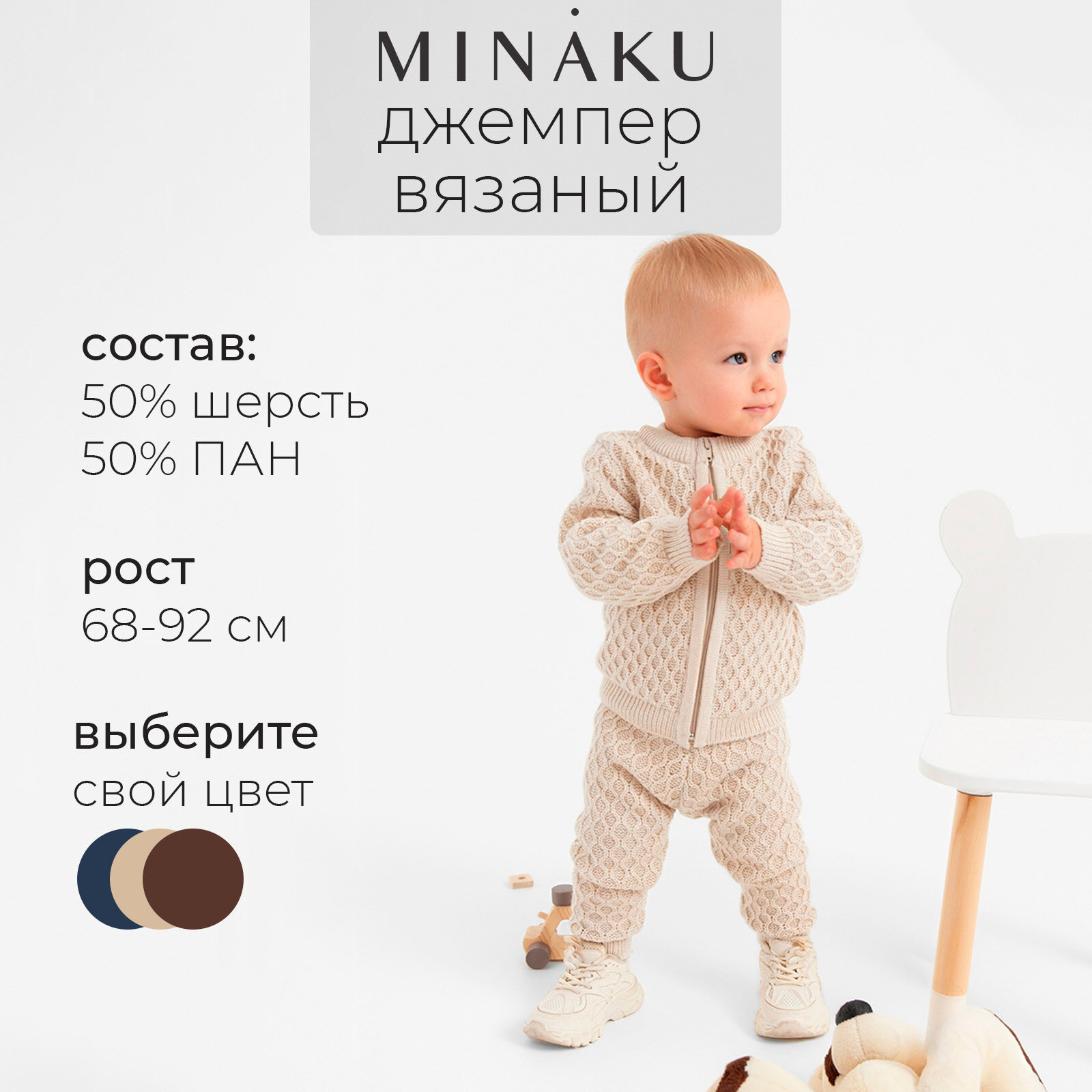 Джемпер Minaku