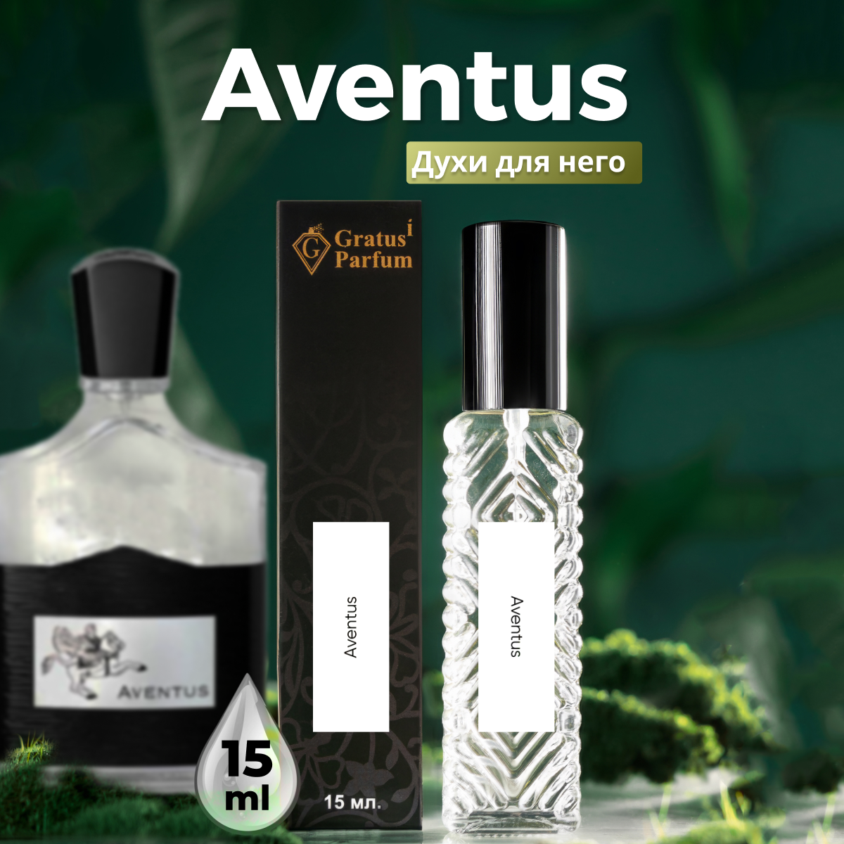 Gratusi Parfum Aventus духи мужские масляные 15 мл (спрей) + подарок