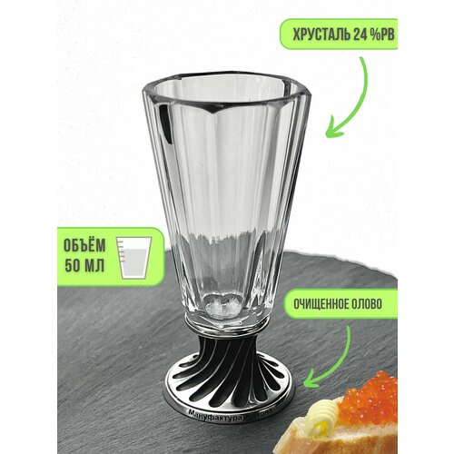 Хрустальная рюмка Винтаж 50 мл высокая