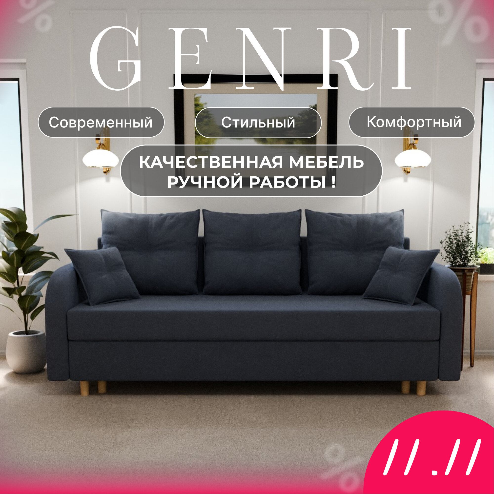Прямой раскладной "Genri" диван-кровать, мебель размеры220x80x100, ППУ, Велютта люкс 48