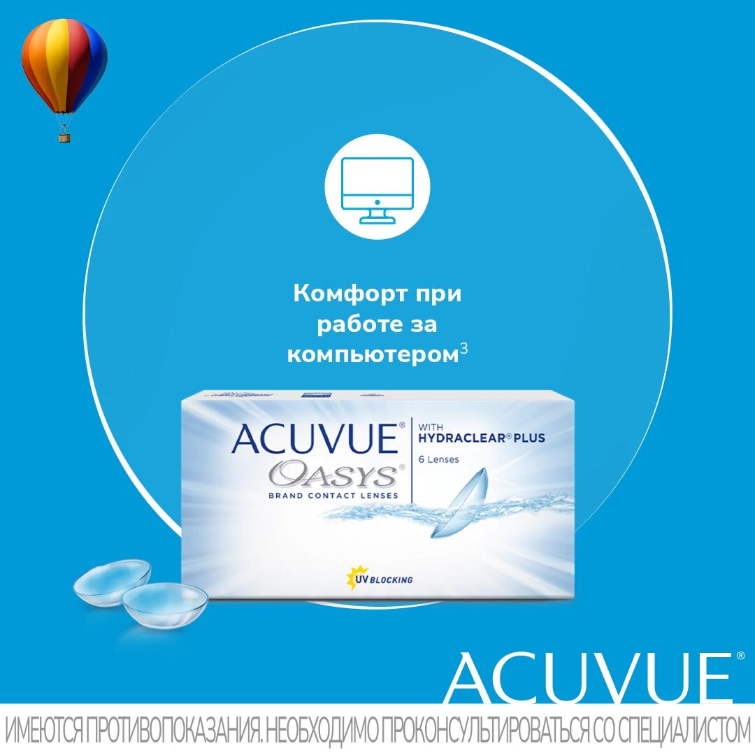 ACUVUE OASYS with Hydraclear Plus (3 упаковки по 6 линз) -8.00 R 8.4 ...