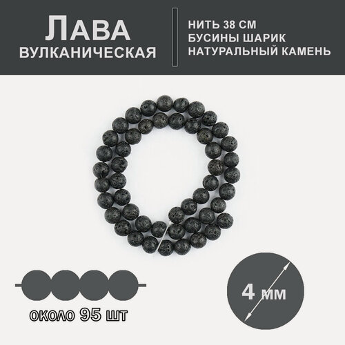 Изображение товара Лава вулканическая, шарик 4 мм, 38 см/нить, около 95 шт, Черный