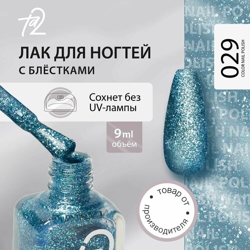 Лак для ногтей без лампы с блестками, стойкий быстросохнущий 9 мл Ta2