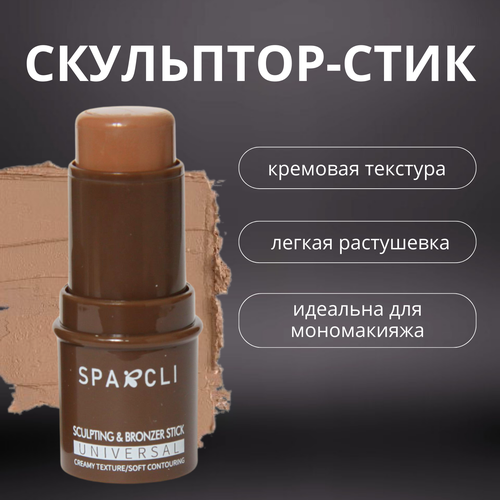 Скульптор стик для лица для всех типов кожи кремовая текстура 329₽