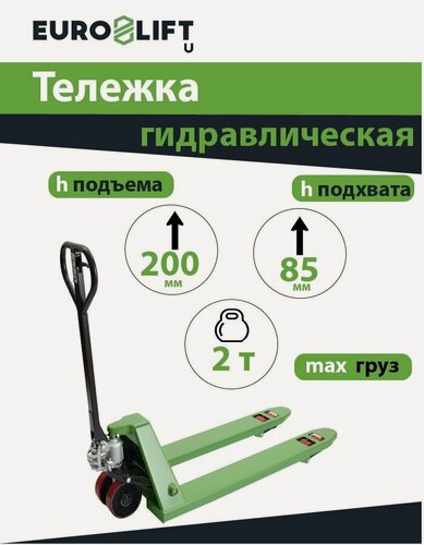 Изображение товара Складская гидравлическая тележка (Рохля) г/п 2000кг.