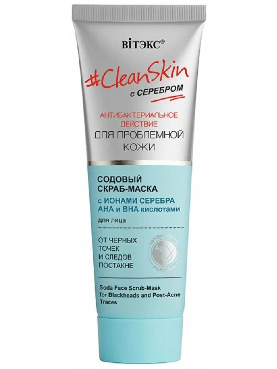 Содовый скраб-маска для лица от черных точек и постакне Clean Skin, Витэкс, 75 мл.