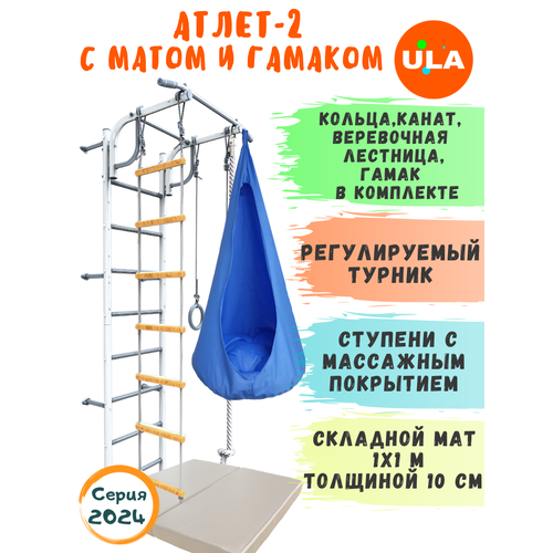 Атлет-2 с матом и гамаком, цвет пастель/ голубой серый, голубой, белый