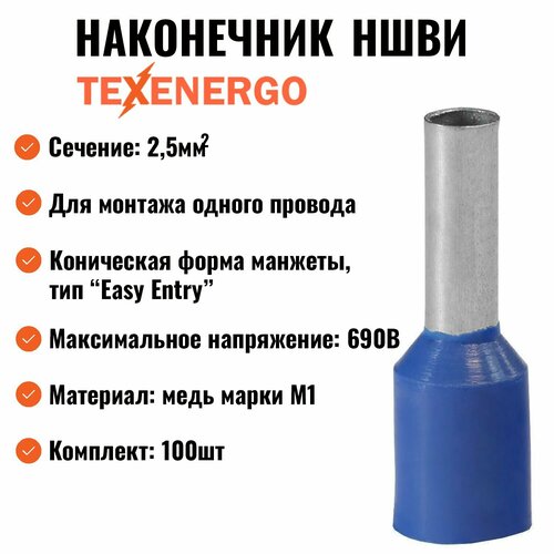 фото Наконечник штыревой втулочный изолированный ншви 2,5 мм2, (упак. 100 шт) texenergo