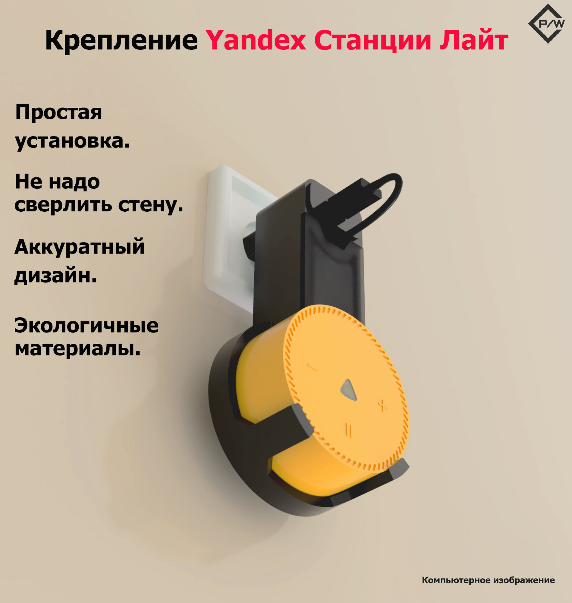 Крепление для умной колонки Яндекс станции Лайт (Yandex lite) — фото 1