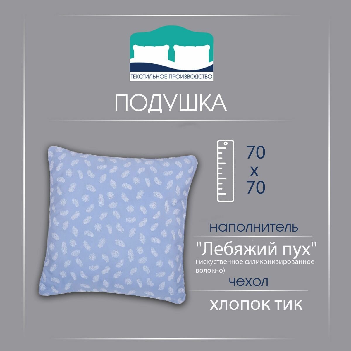 Подушка 70 см * 70 см искусственный 