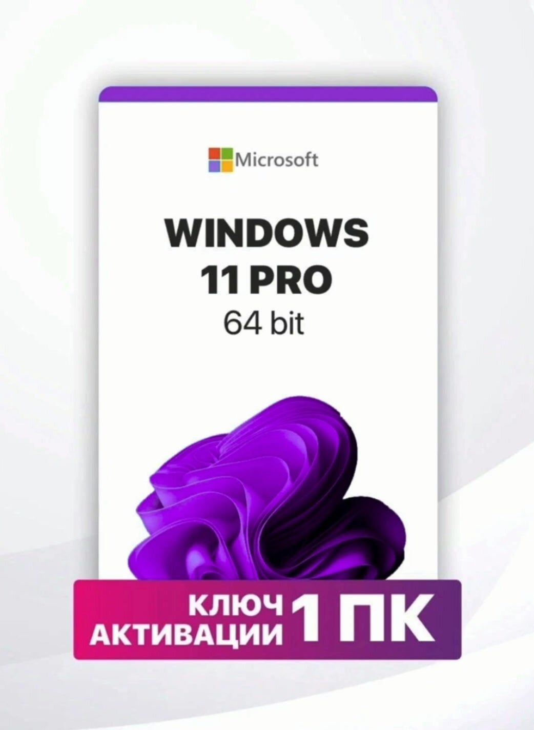 Ключ активации Microsoft Windows 11 Professional , бессрочный, для ноутбука/компьютера онлайн активация — фото 1
