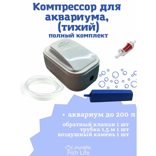 Компрессор для аквариума AQUASPEED, мембранный, 180л/час, синий камень