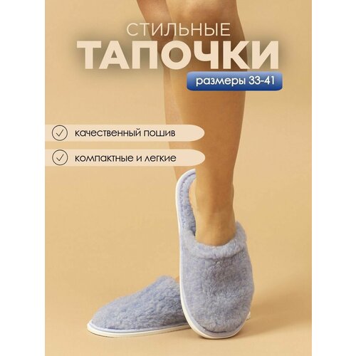 фото Тапочки ivshoes, размер 40-41, светло-голубой