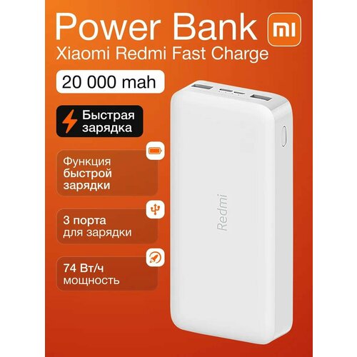 Повербанк Xiaomi внешний аккумулятор 20000 mAh 2555₽