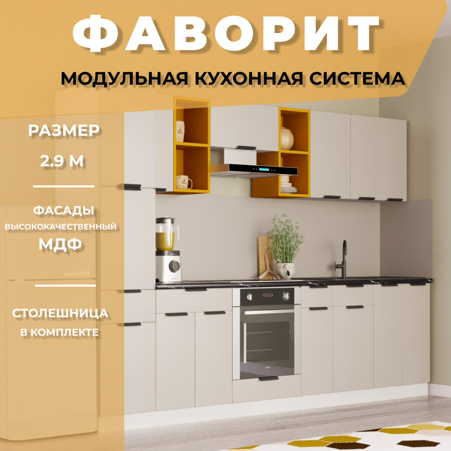 Кухонный гарнитур прямой Фаворит МДФ 2,9 м, Серый камень/Желтый