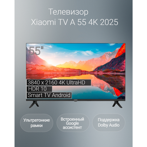 ЖК-телевизор Xiaomi Mi LED 55 TV A 55 2025 Frameless 4K черный