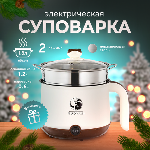 Суповарка электрическая мини кастрюля 18 литра 1850₽