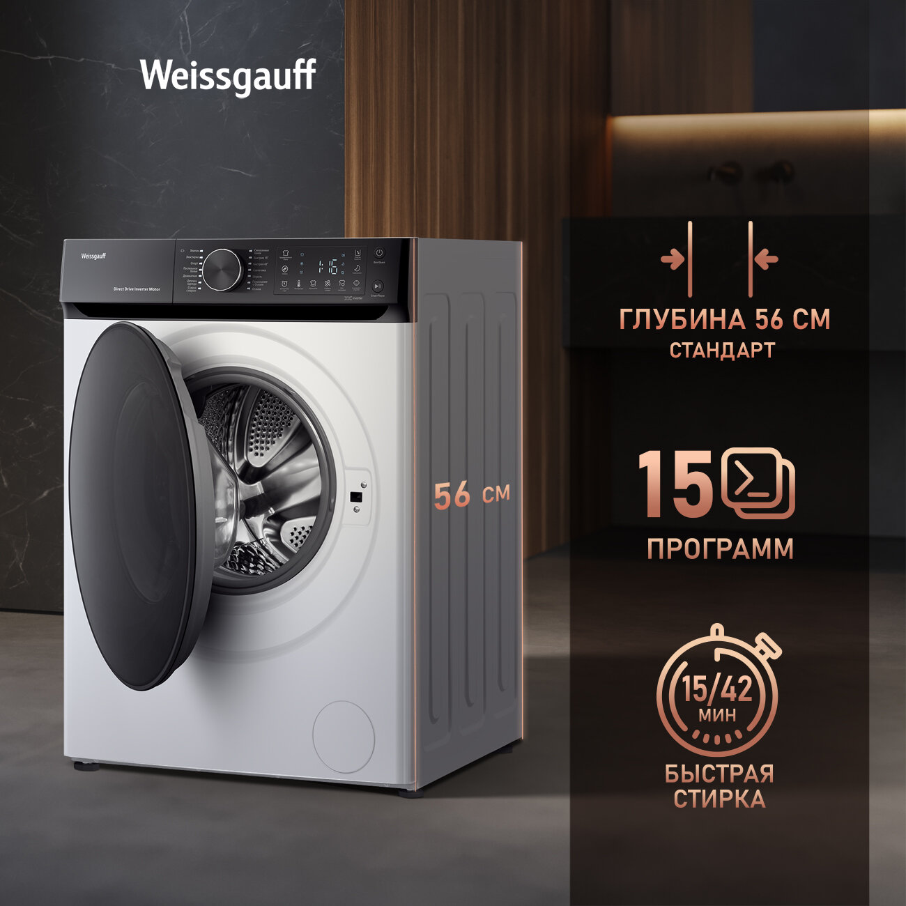 Cтиральная машина Weissgauff WM 59411 Direct Drive Inverter Steam, Загрузка 11 кг, 1400 оборотов, Функция "Пар" — фото 1