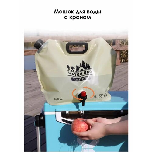 Мешок для воды 8л, походный, с краном